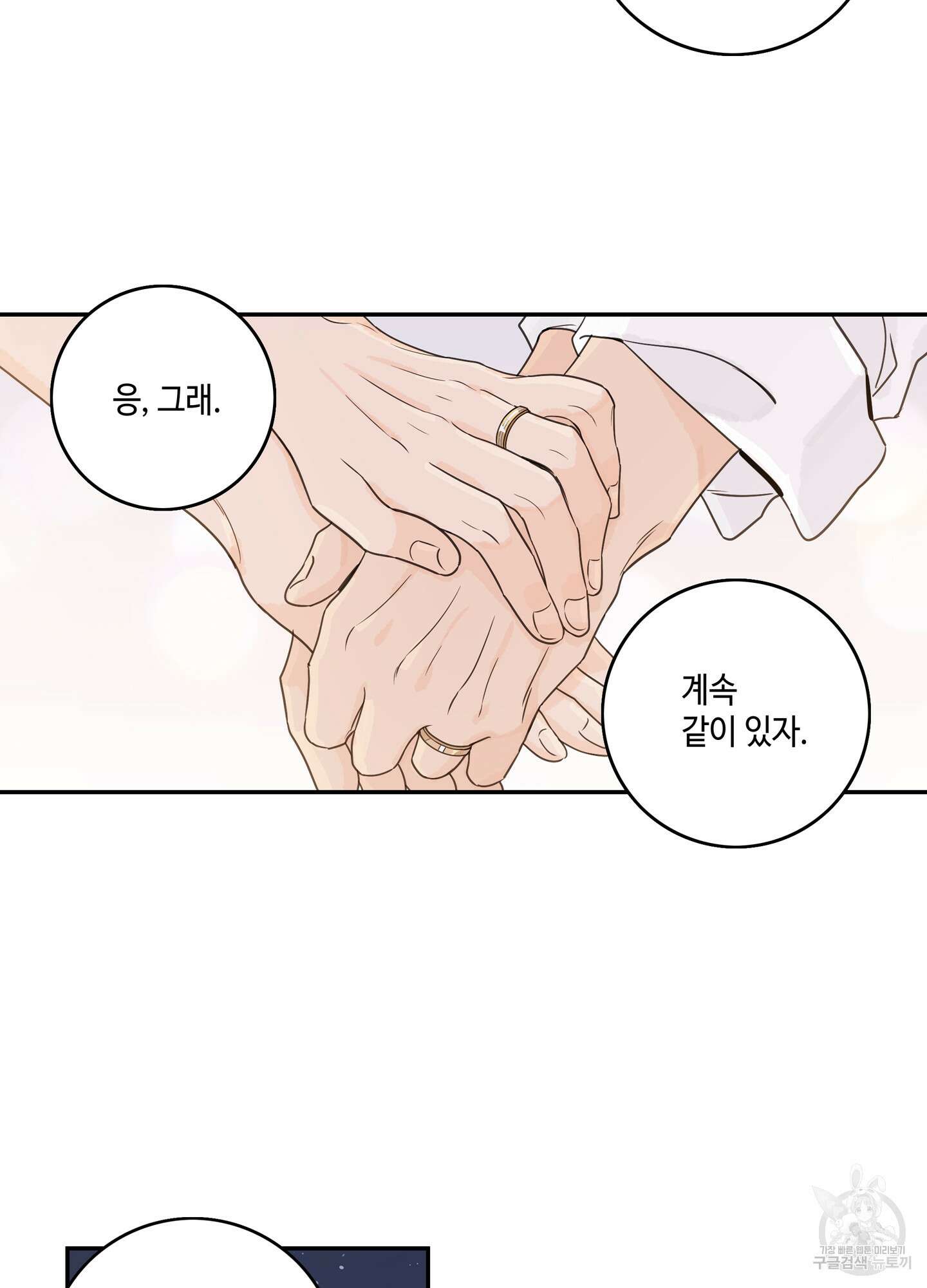 대리님은 하고싶어 후일담 22화 16