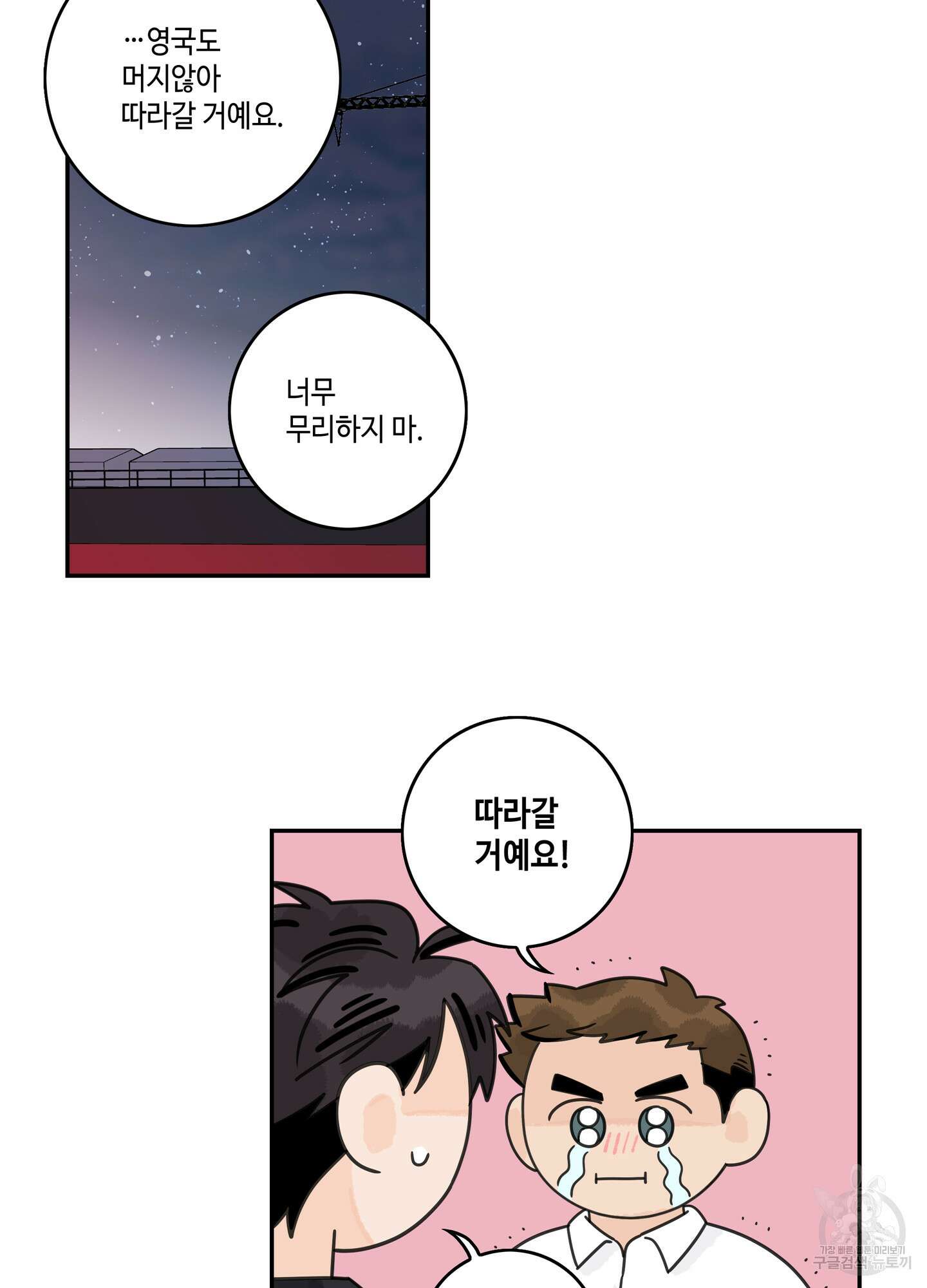 대리님은 하고싶어 후일담 22화 17