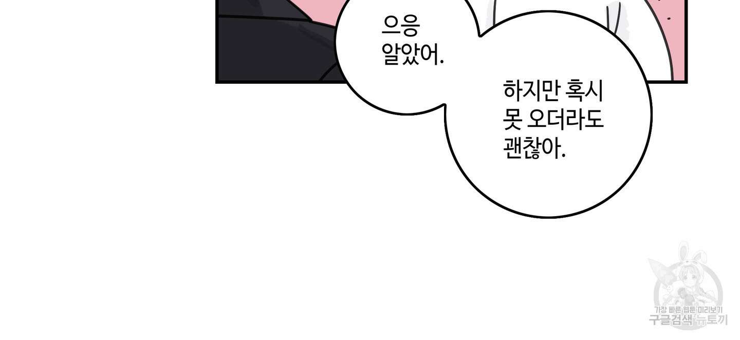 대리님은 하고싶어 후일담 22화 18