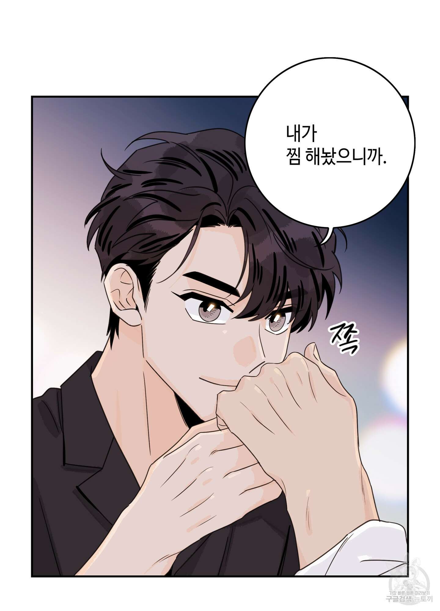 대리님은 하고싶어 후일담 22화 19