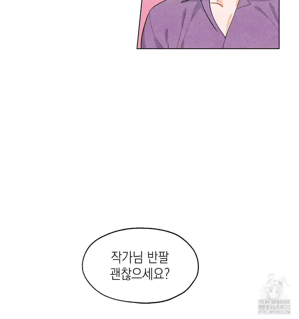 여우는 달콤한 포도를 먹는다 2화 13