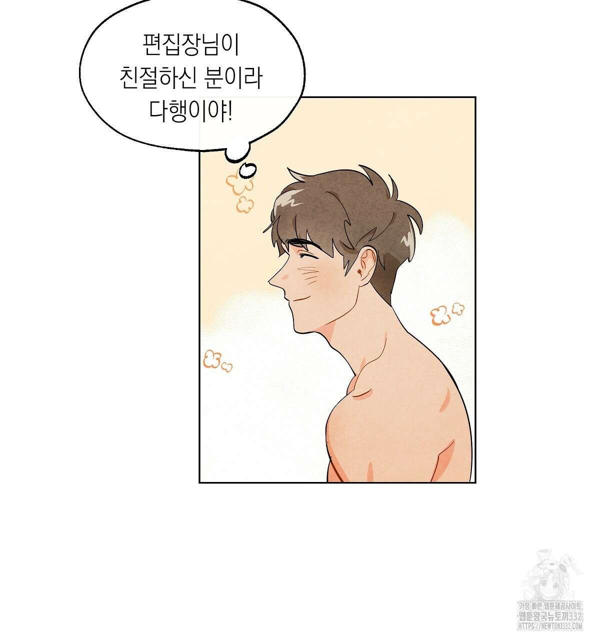 여우는 달콤한 포도를 먹는다 2화 15