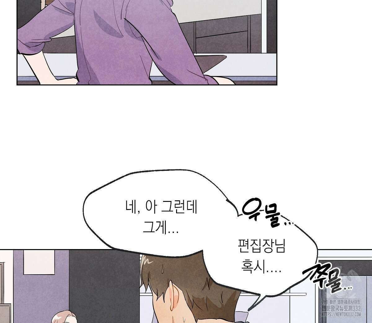 여우는 달콤한 포도를 먹는다 2화 18