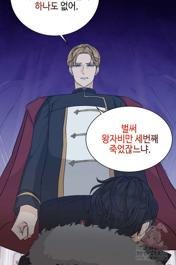 심장에 피는 독화 3화 4