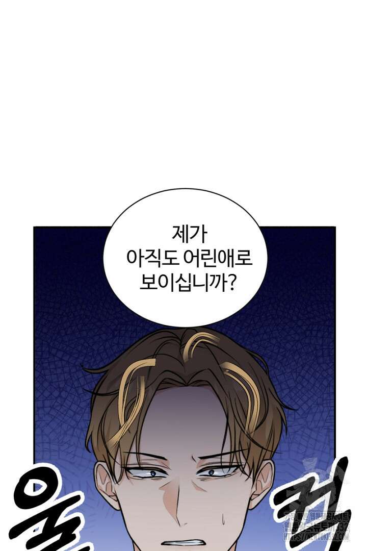 심장에 피는 독화 3화 7