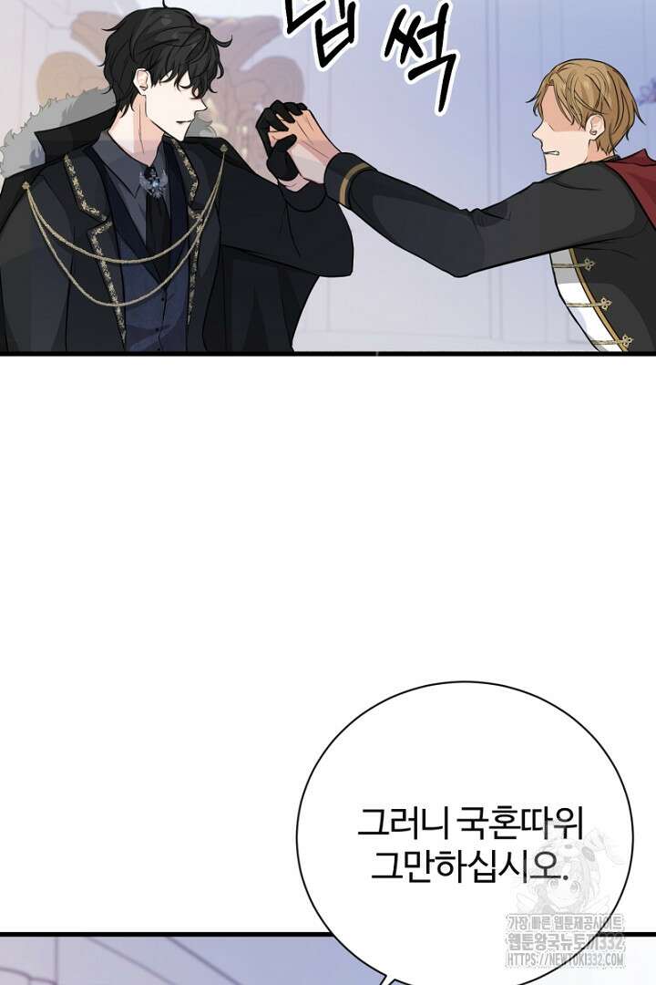 심장에 피는 독화 3화 10