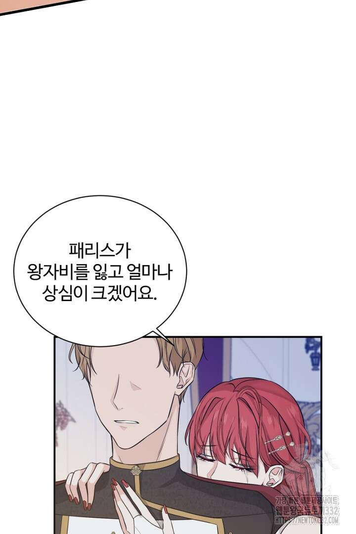 심장에 피는 독화 3화 14