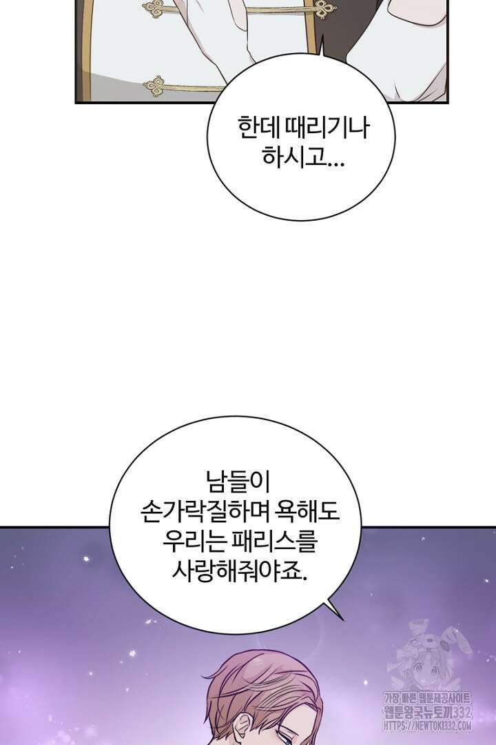 심장에 피는 독화 3화 15