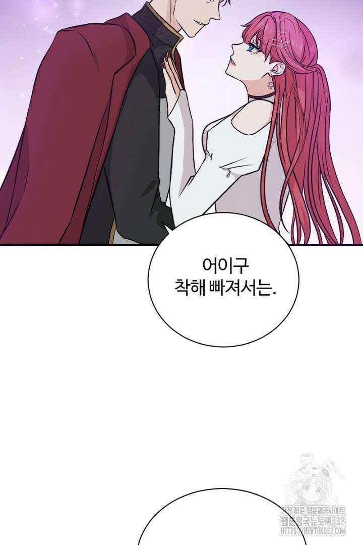 심장에 피는 독화 3화 16