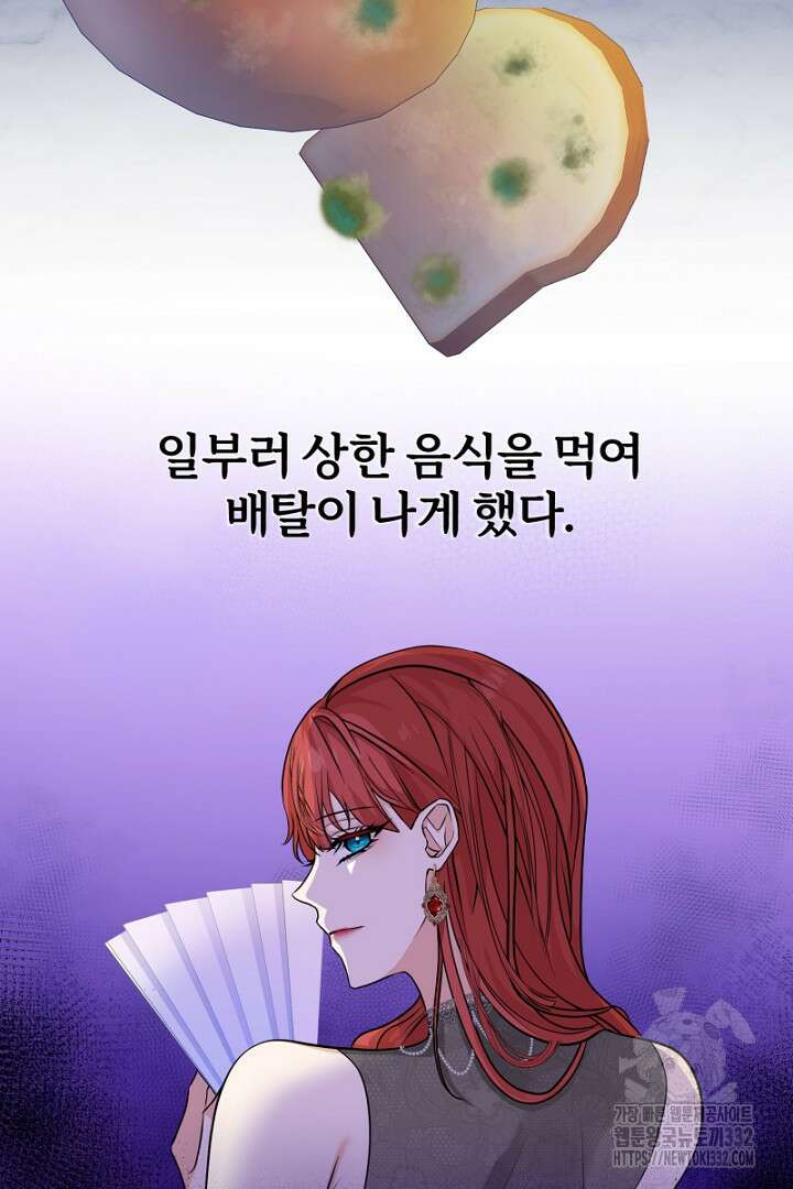 심장에 피는 독화 3화 21