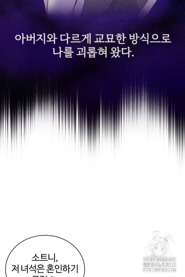 심장에 피는 독화 3화 22