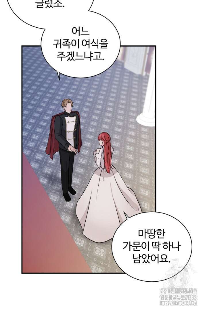 심장에 피는 독화 3화 23