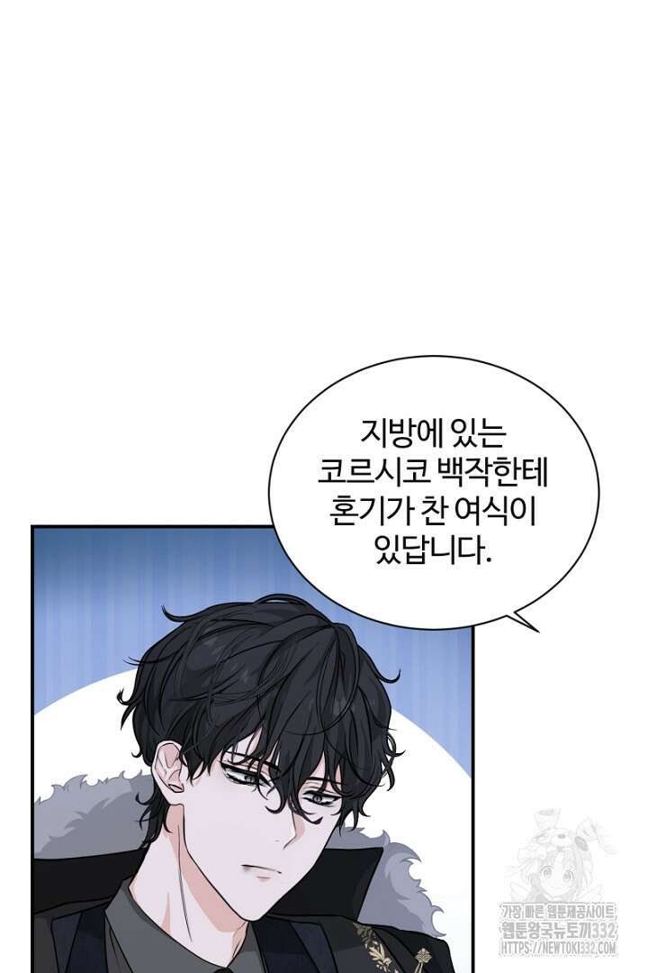 심장에 피는 독화 3화 24