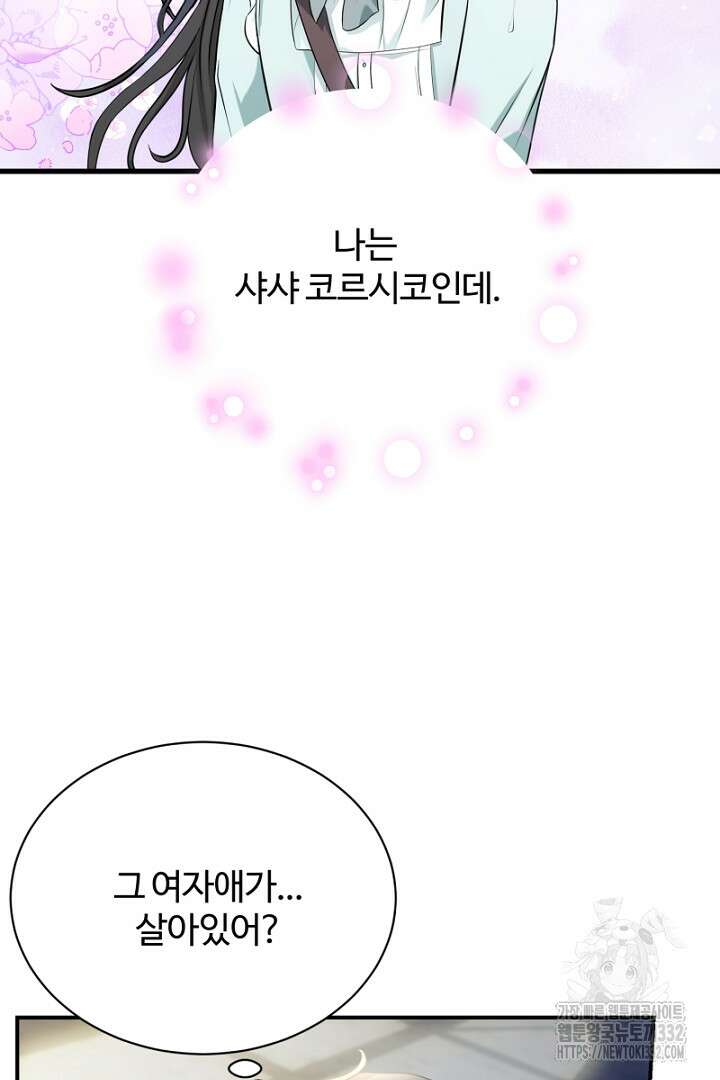 심장에 피는 독화 3화 26
