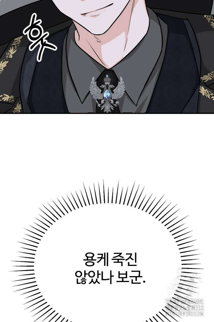 심장에 피는 독화 3화 28