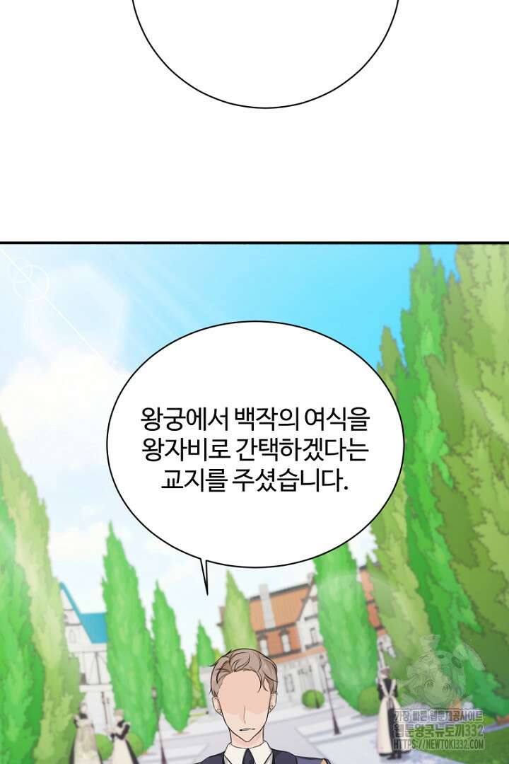 심장에 피는 독화 3화 31