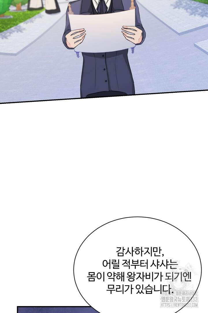 심장에 피는 독화 3화 32