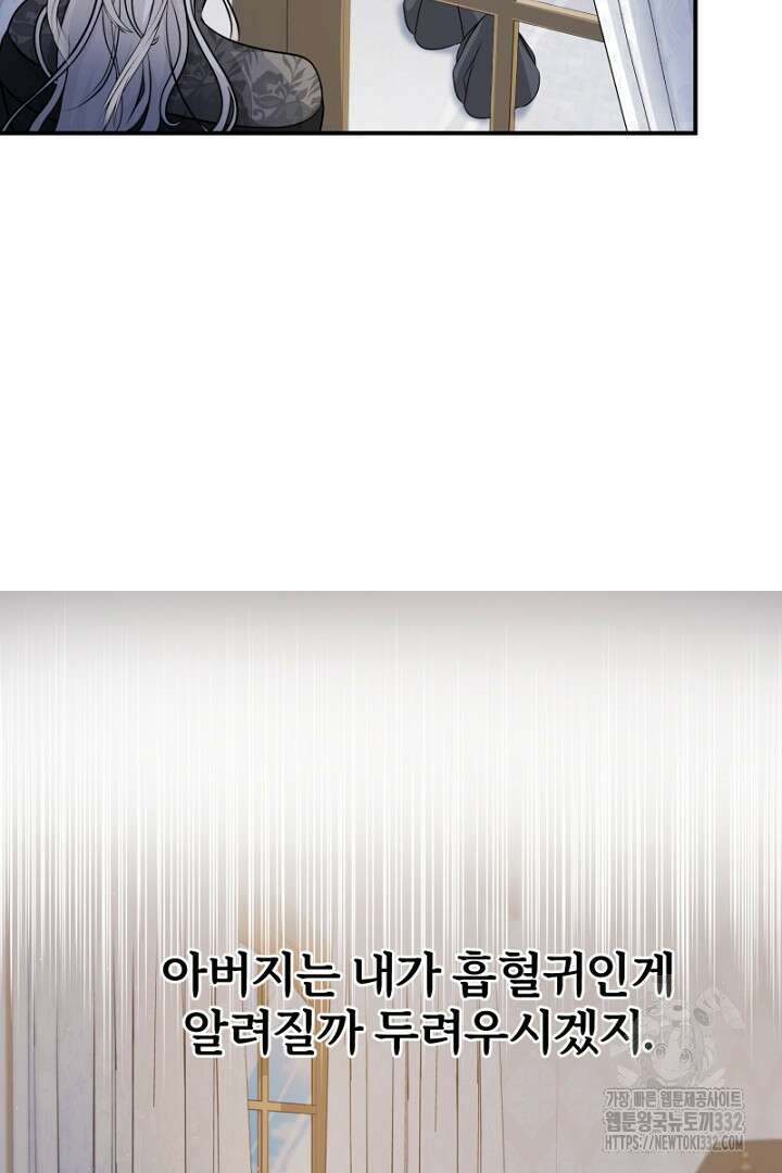 심장에 피는 독화 3화 36