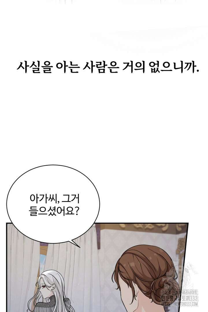 심장에 피는 독화 3화 38