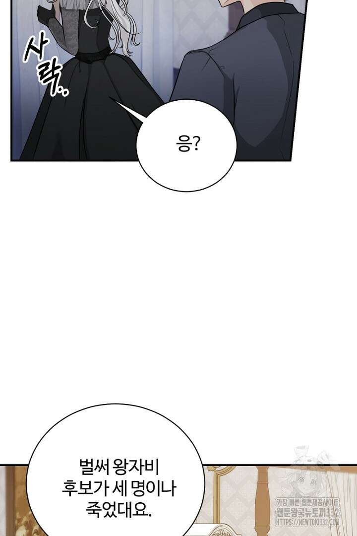 심장에 피는 독화 3화 39