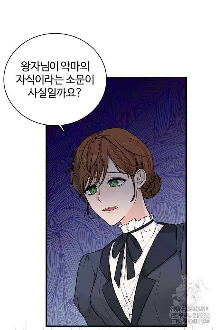 심장에 피는 독화 3화 41