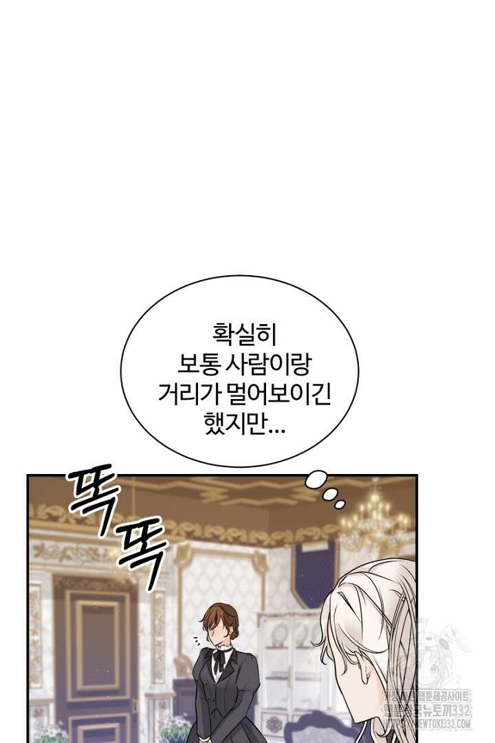 심장에 피는 독화 3화 45