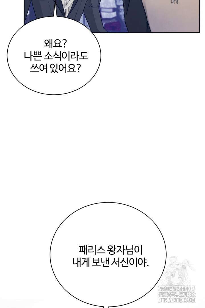 심장에 피는 독화 3화 53