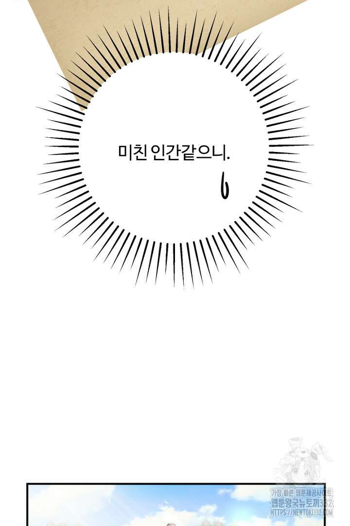심장에 피는 독화 3화 56