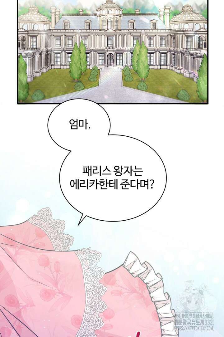 심장에 피는 독화 3화 57