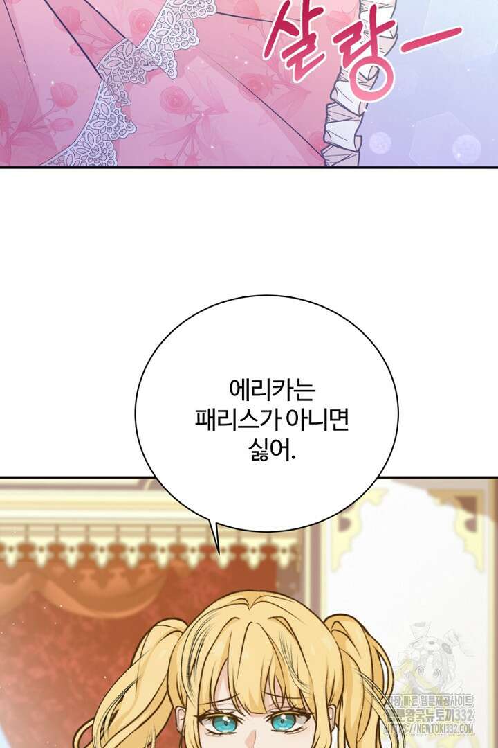 심장에 피는 독화 3화 58