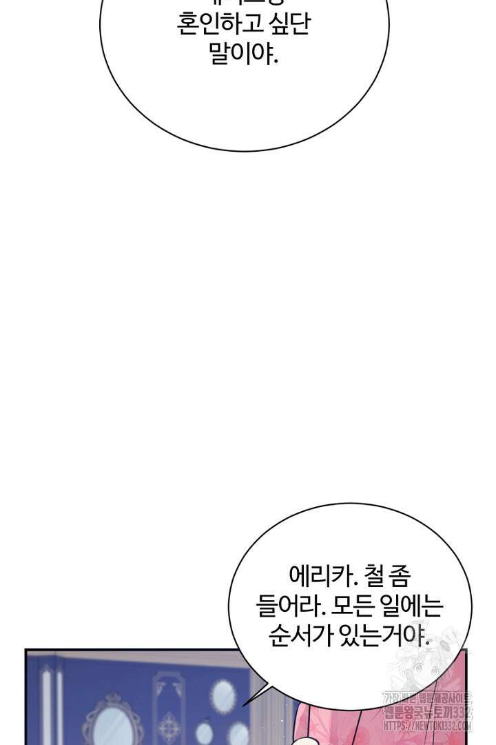 심장에 피는 독화 3화 60