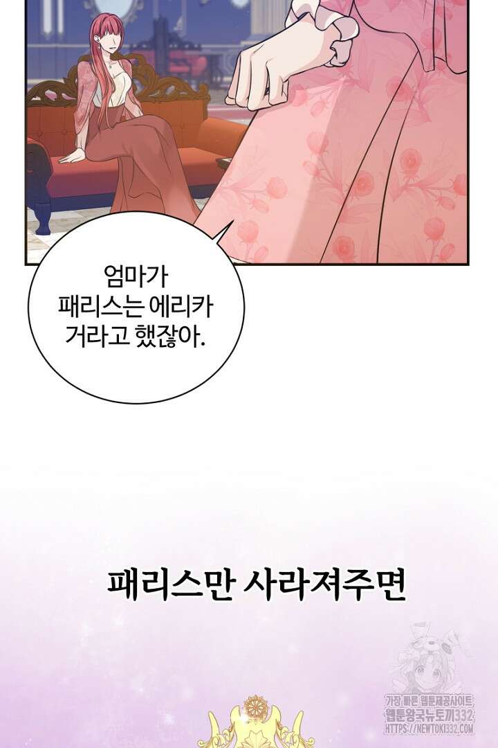 심장에 피는 독화 3화 61