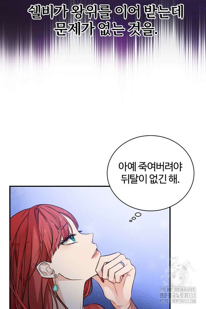 심장에 피는 독화 3화 63