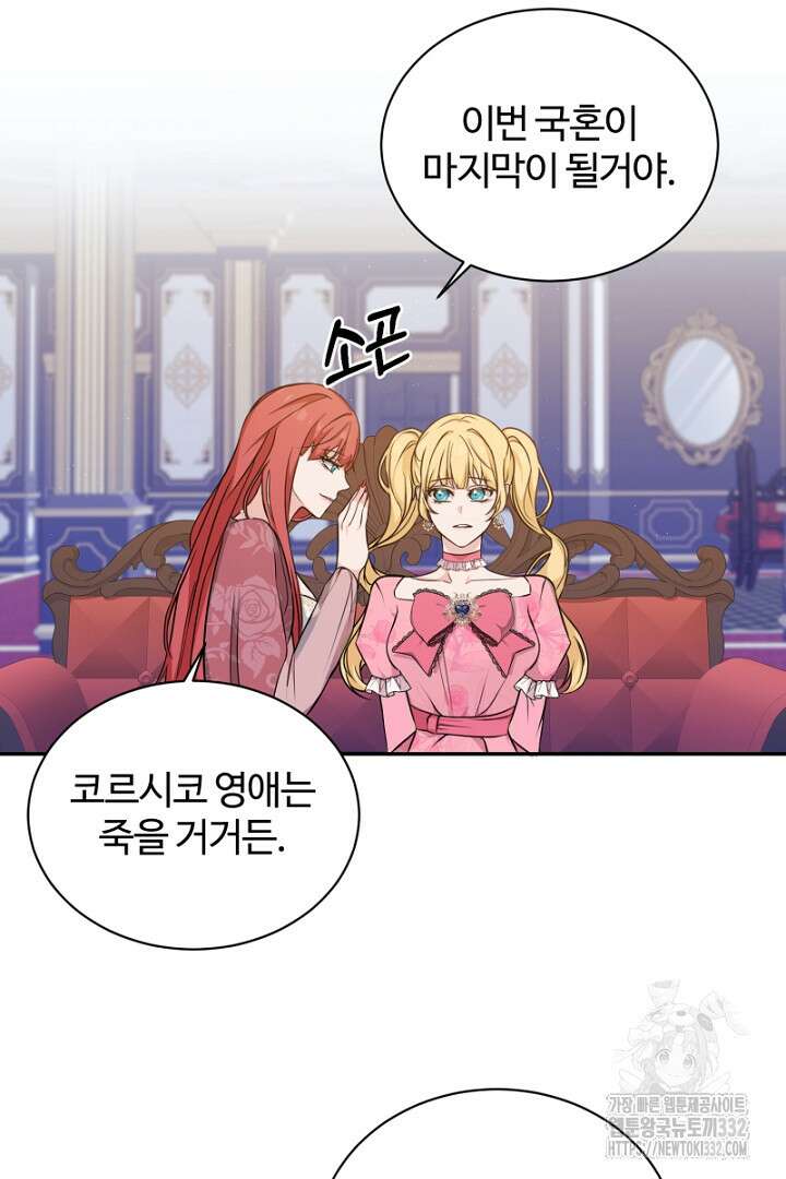 심장에 피는 독화 3화 65