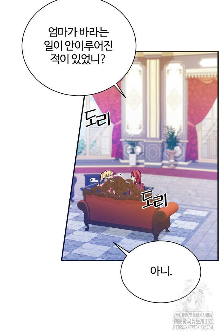 심장에 피는 독화 3화 67