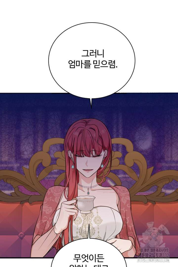 심장에 피는 독화 3화 68
