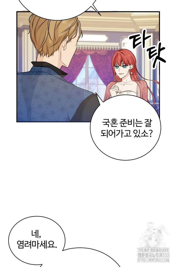 심장에 피는 독화 3화 71