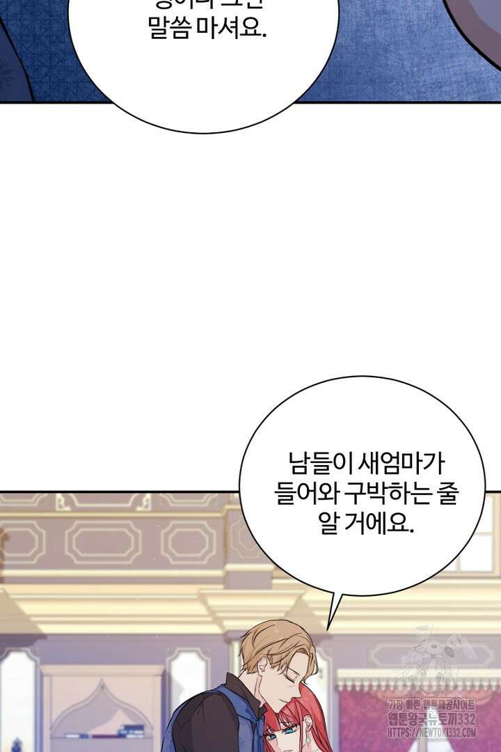 심장에 피는 독화 3화 76