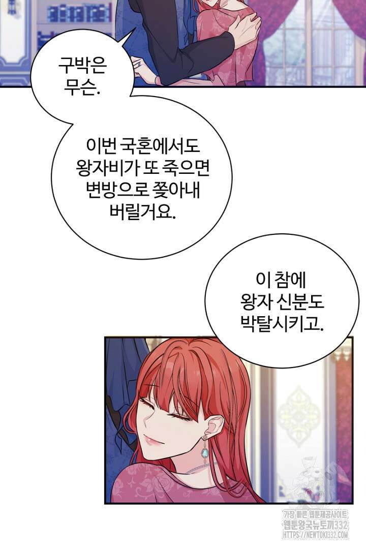 심장에 피는 독화 3화 77