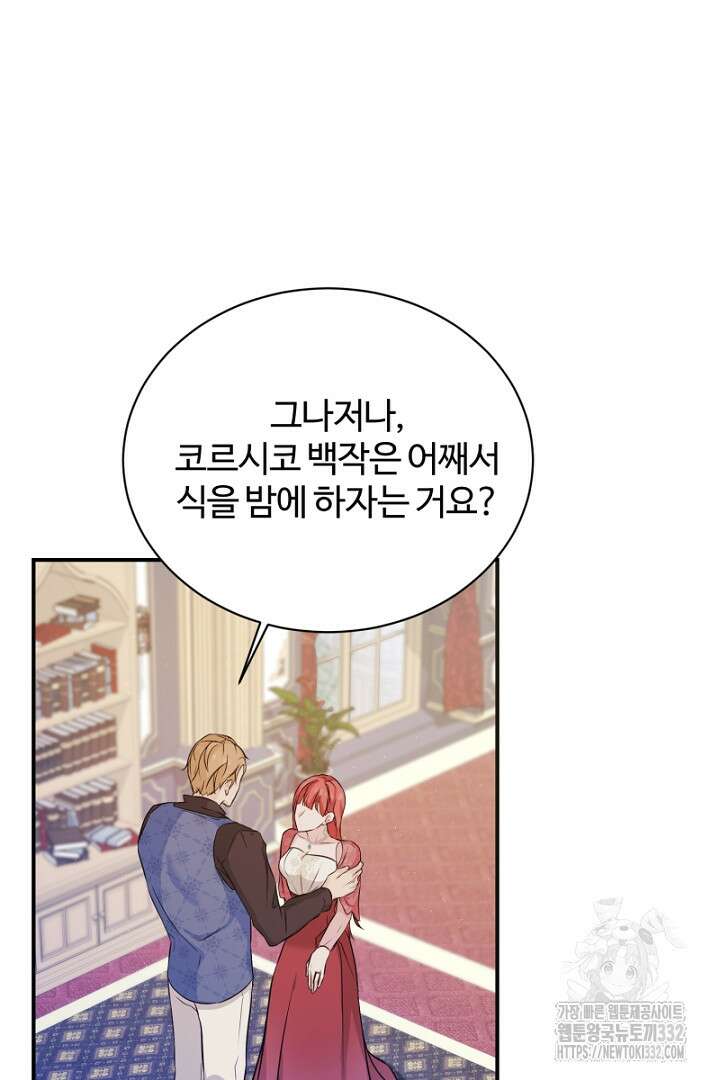 심장에 피는 독화 3화 78