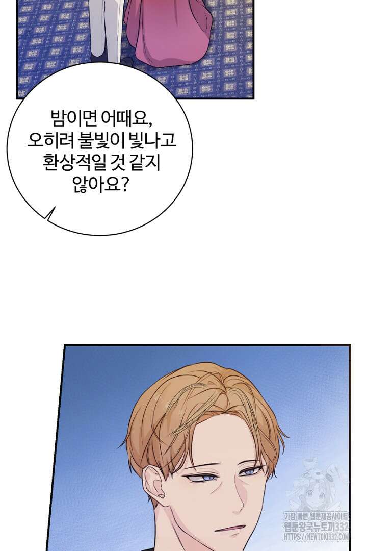 심장에 피는 독화 3화 79