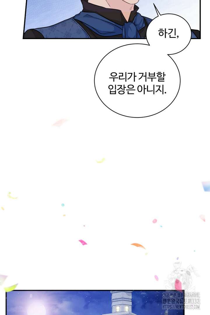 심장에 피는 독화 3화 80