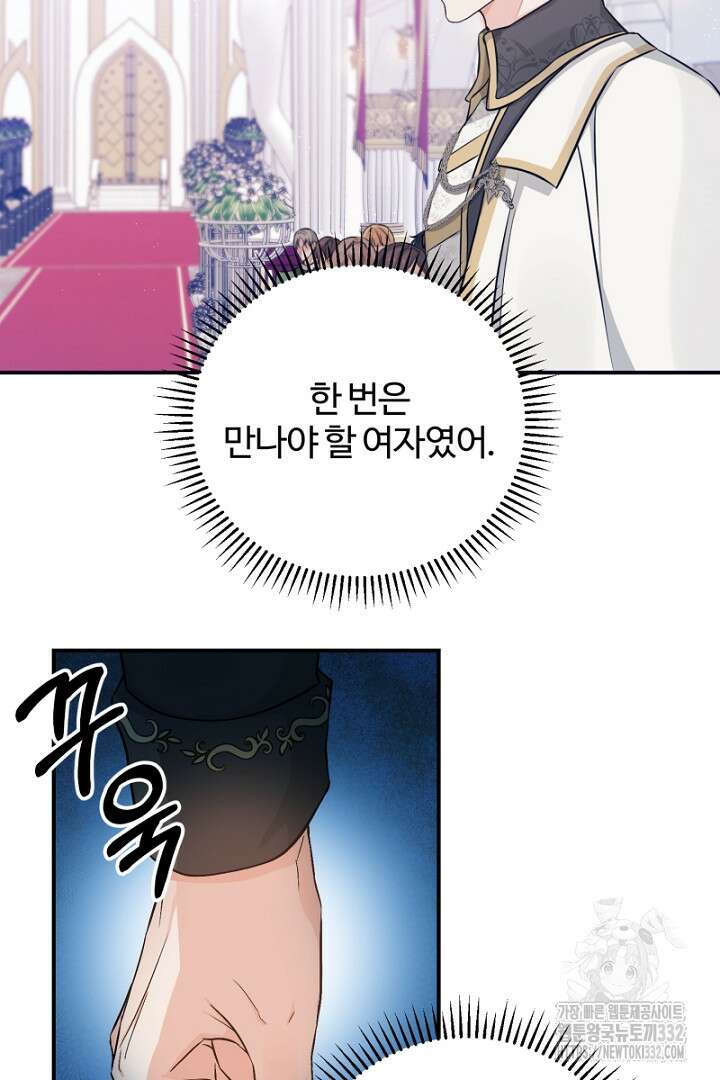 심장에 피는 독화 3화 83