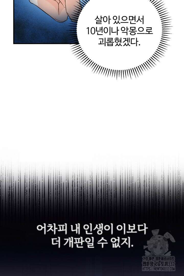 심장에 피는 독화 3화 84