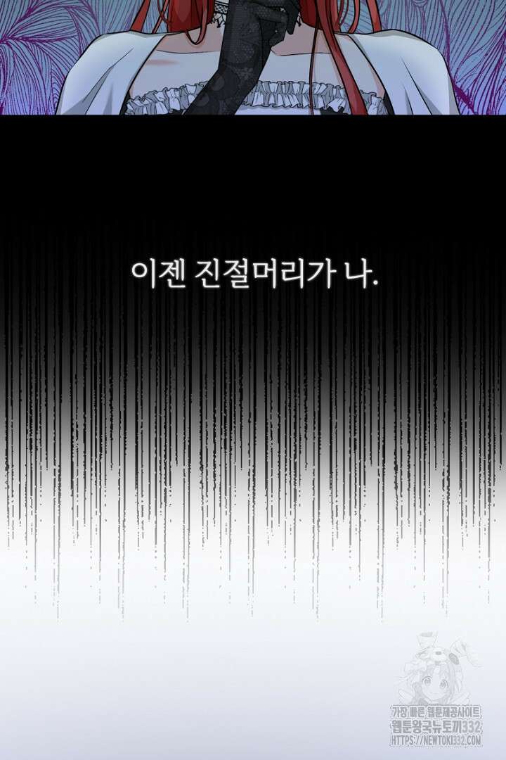 심장에 피는 독화 3화 88