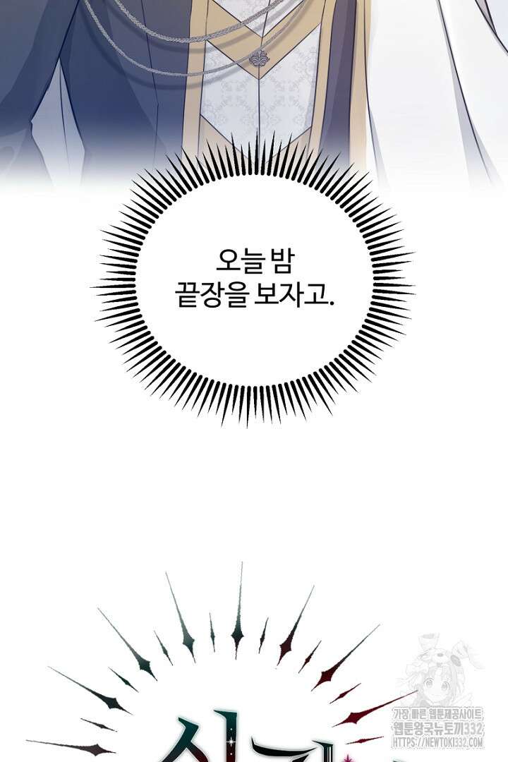 심장에 피는 독화 3화 91