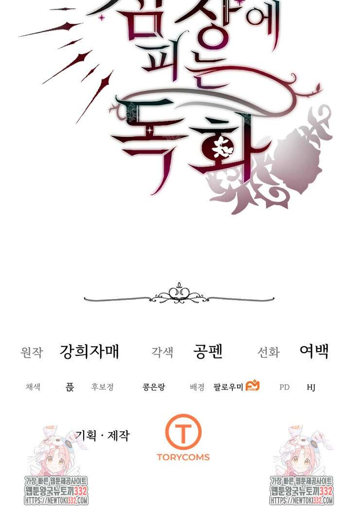 심장에 피는 독화 3화 92