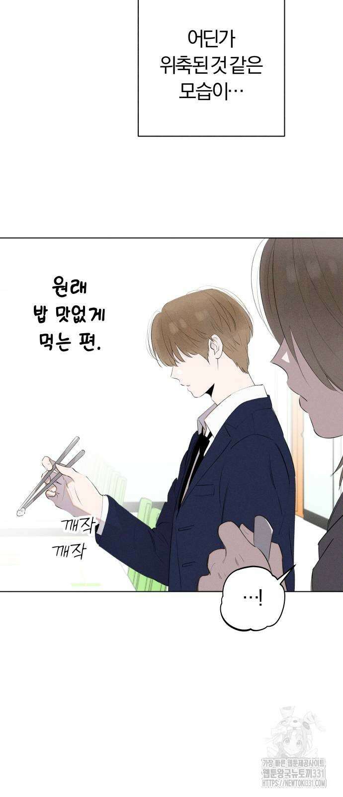 토마토가 돼라! 58화 5