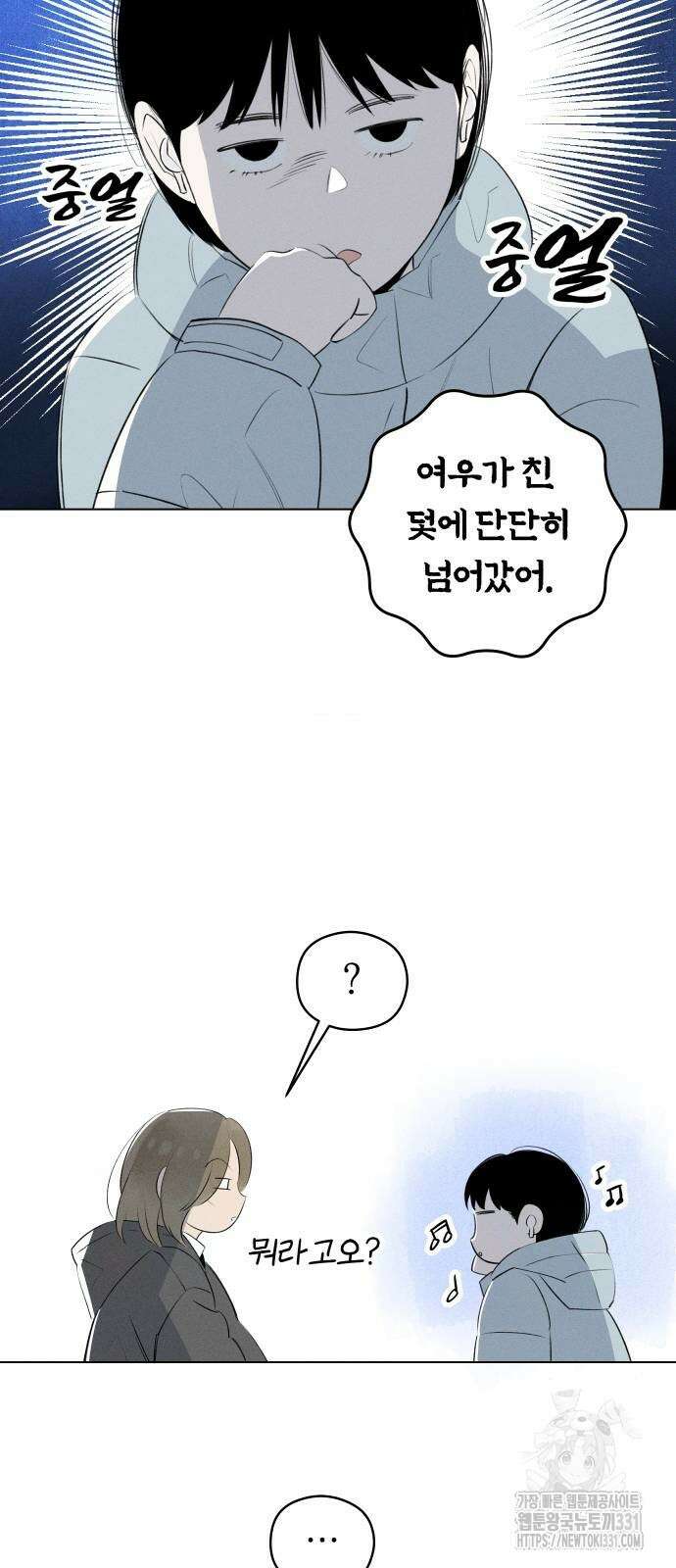 토마토가 돼라! 58화 10