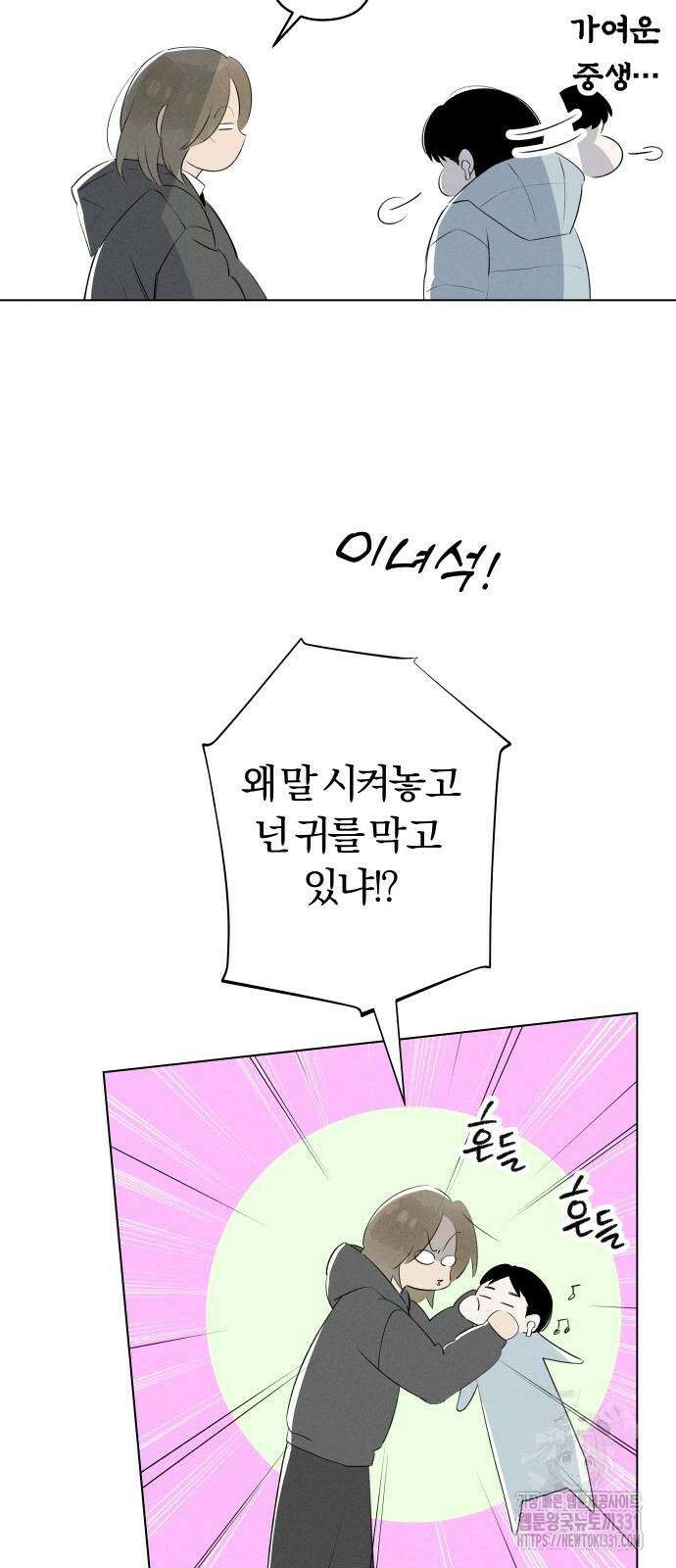 토마토가 돼라! 58화 11